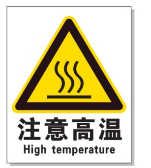 河源耐高温警示标签 